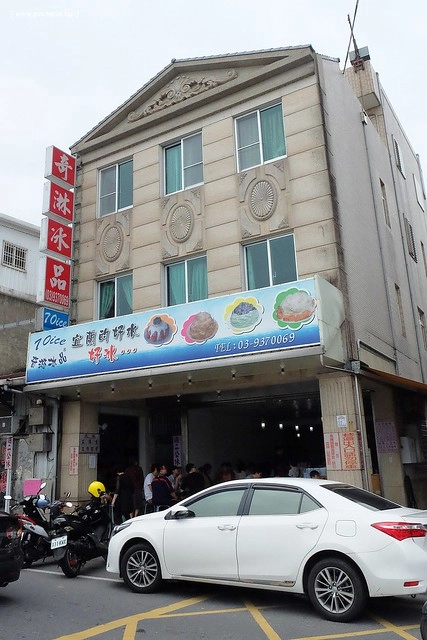 宜蘭奇淋冰品｜有多種口味可以自由搭配的冰品，味道香濃綿密細膩，推薦冬天限定草莓牛奶雪花冰 @飛天璇的口袋