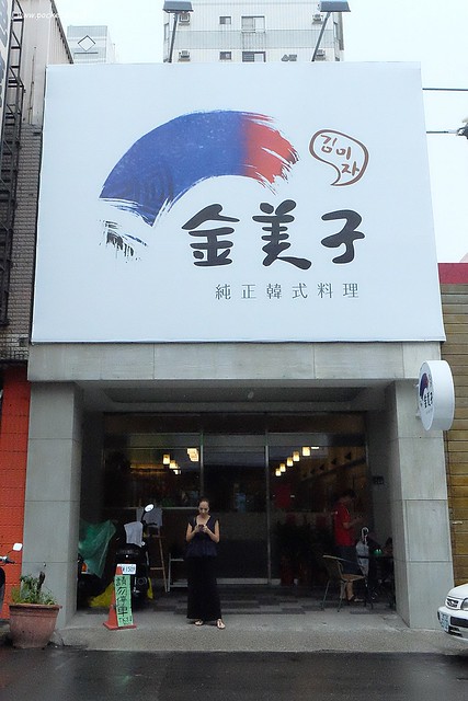 金美子純正韓式料理：有台中少見的馬鈴薯鍋，餐點平價選擇性多 @飛天璇的口袋