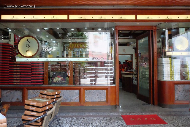 台中北區｜香格禮坊．在地30年老字號糕餅店，朋友心中蛋黃酥第一名 @飛天璇的口袋