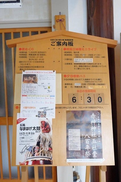 日本秋田｜元湯雄山閣  Yuzankaku．男鹿半島溫泉飯店，一泊二食懷食料理和露天岩風呂 @飛天璇的口袋