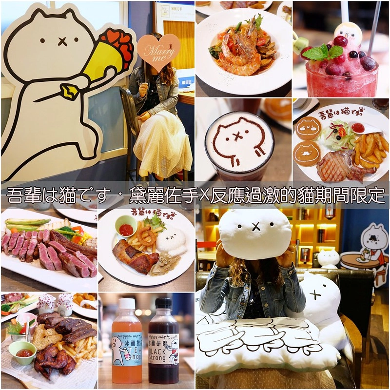 黛麗佐手義式餐廳┃台中后里：日本超夯「反應過激的貓」line貼圖期間限定，餐點表現不俗環境也很好拍，麗寶Outlet Mall美食餐廳推薦 @飛天璇的口袋