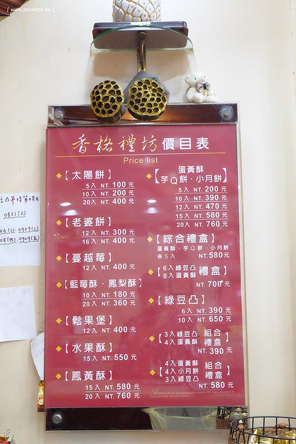 台中北區｜香格禮坊．在地30年老字號糕餅店，朋友心中蛋黃酥第一名 @飛天璇的口袋
