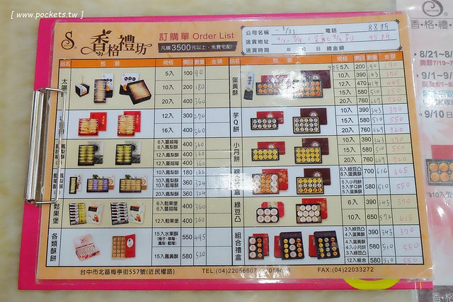 台中北區｜香格禮坊．在地30年老字號糕餅店，朋友心中蛋黃酥第一名 @飛天璇的口袋