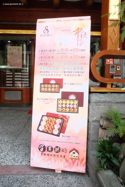 台中北區｜香格禮坊．在地30年老字號糕餅店，朋友心中蛋黃酥第一名 @飛天璇的口袋