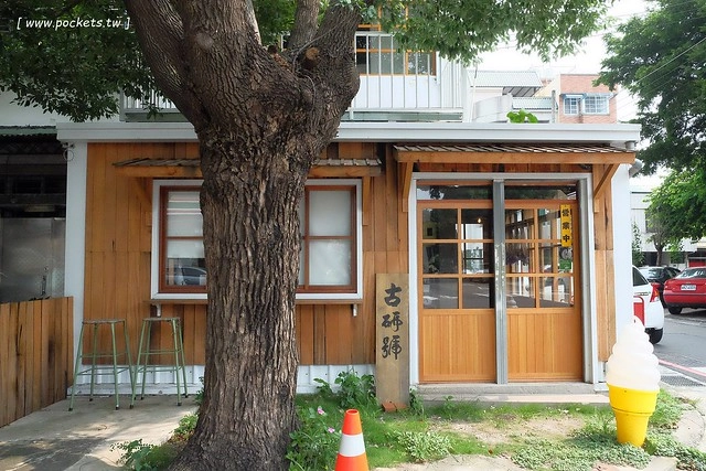 【台中南屯】古研號 Gu-Yen-House，黎明新村老宅改建霜淇淋專賣店，有賣霜淇淋、甜點和飲料 @飛天璇的口袋