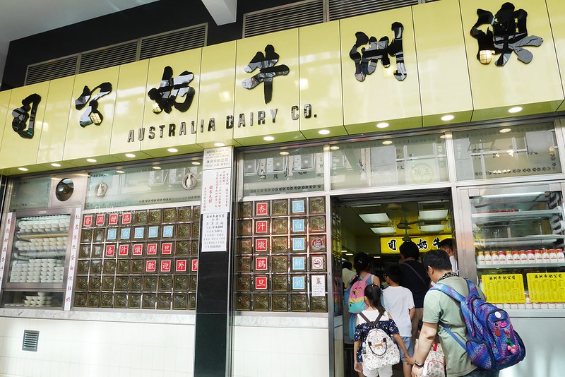 香港佐敦｜澳洲牛奶公司．超過40年屹立不搖的美味，個人推薦炒蛋勝過燉奶 @飛天璇的口袋