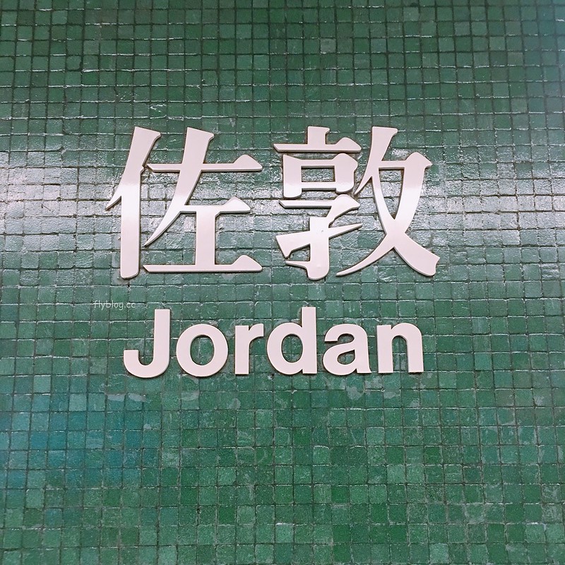 香港佐敦｜澳洲牛奶公司．超過40年屹立不搖的美味，個人推薦炒蛋勝過燉奶 @飛天璇的口袋