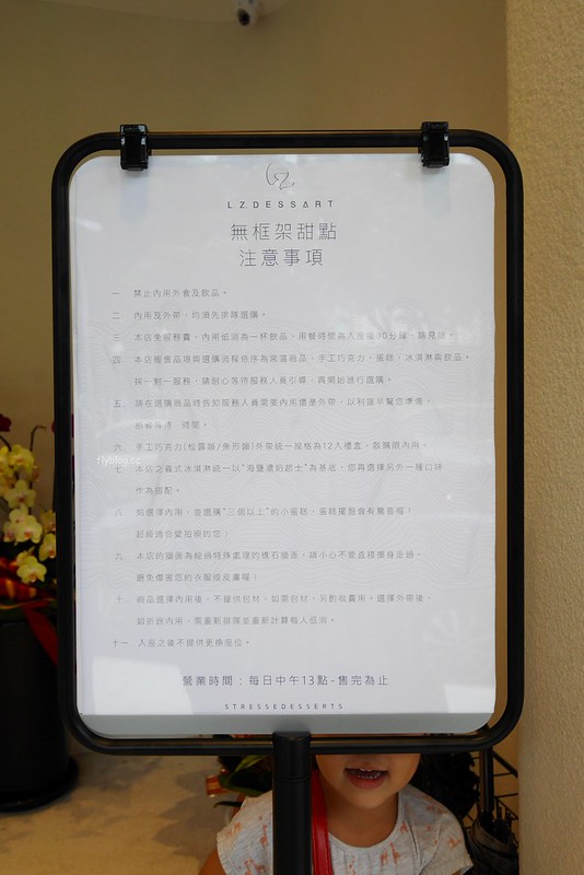 無框架甜點 L.Z. Dessart：世界甜點冠軍陳立喆的最新力作，勤美草悟道甜點下午茶新選擇 @飛天璇的口袋