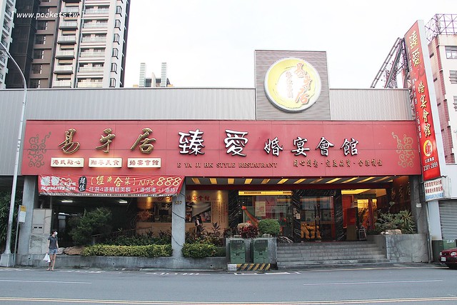 易牙居．臻愛婚宴會館┃台中西區美食：取自台灣在地食材，經典順德料理再現，9月起全台搶鮮體驗 @飛天璇的口袋