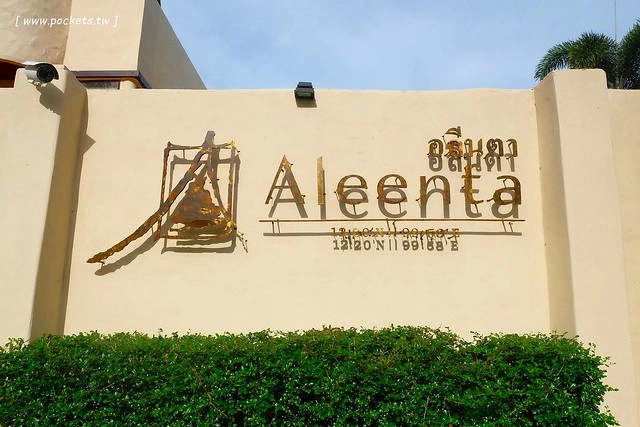 泰國華欣｜奧萊塔普拉布里飯店 Aleenta Resort Pranburi，獨棟villa與游泳池，海天一色的美景，華欣夢幻渡假飯店 @飛天璇的口袋