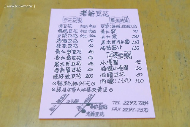 台中北區｜老爺豆花．超隱敝的手工豆花店，冬天推薦酒釀豆花 @飛天璇的口袋