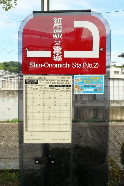 【日本愛媛】從廣島機場到今治市的交通方式~搭巴士遊尾道和今治，來島海峽急流觀潮船，日本三大急流之一 @飛天璇的口袋