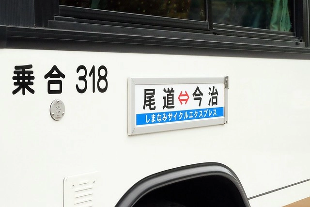 【日本愛媛】從廣島機場到今治市的交通方式~搭巴士遊尾道和今治，來島海峽急流觀潮船，日本三大急流之一 @飛天璇的口袋