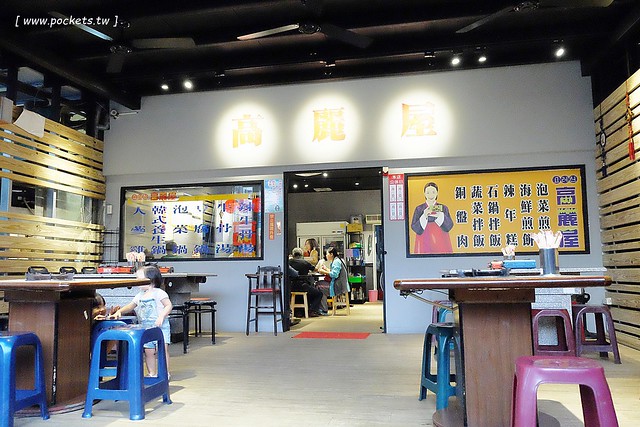 高麗屋：平價又美味的韓式料理，份量多到會吃不完，用餐時間人潮絡繹不絕 @飛天璇的口袋