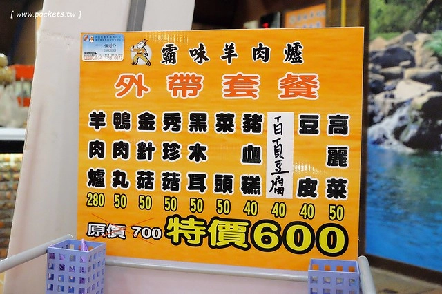 台中西屯｜霸味羊肉爐．中科商圈羊肉爐，使用炭火加熱薑母鴨湯頭 @飛天璇的口袋