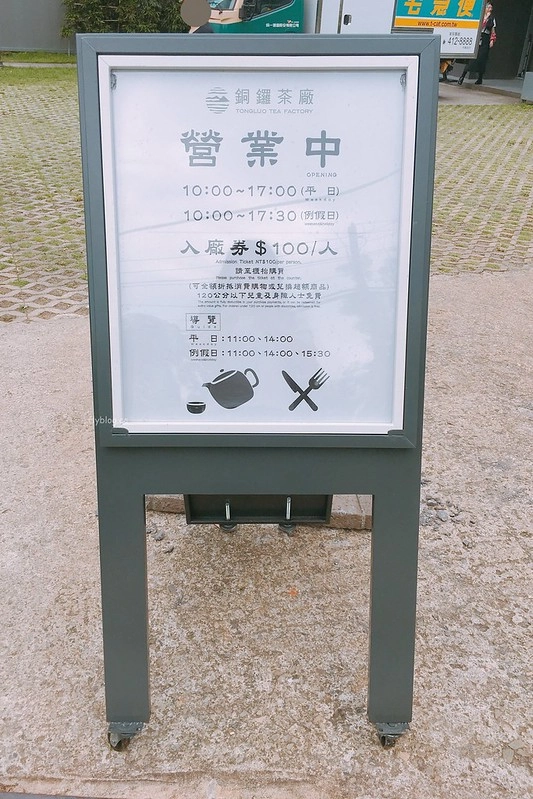 苗栗銅鑼｜銅鑼茶廠．30分鐘車程投入大自然的懷抱，品茗搭配好吃的甜點 @飛天璇的口袋