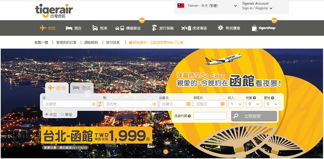 【日本愛知】名古屋自由行~用最便宜的機票玩名古屋：去程搭乘虎航台北&rarr;名古屋，回程搭乘捷星航空名古屋&rarr;台北，廉價航空自由搭配(文末附名古屋5天4夜行程總表) @飛天璇的口袋