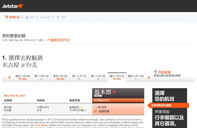 【日本愛知】名古屋自由行~用最便宜的機票玩名古屋：去程搭乘虎航台北&rarr;名古屋，回程搭乘捷星航空名古屋&rarr;台北，廉價航空自由搭配(文末附名古屋5天4夜行程總表) @飛天璇的口袋