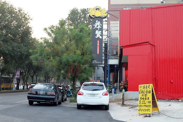 舞蟹┃台中西屯美食：$1350元~活凍帝王蟹、安格斯黑牛、頂級燒烤吃到飽，每日配送新鮮漁獲，刺身、握壽司，台灣啤酒喝到飽，Haagen-Dazs冰淇淋 @飛天璇的口袋