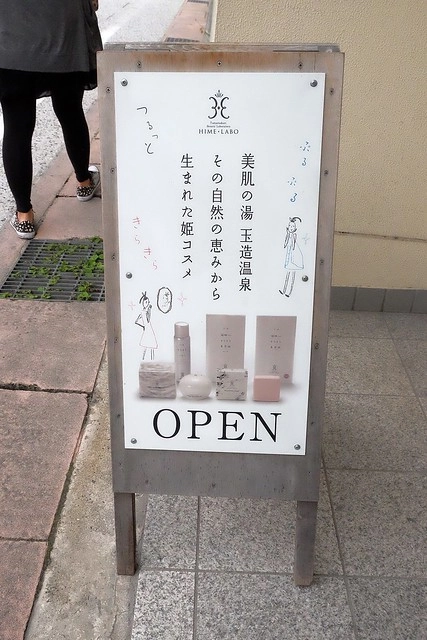 日本島根｜松江市半日遊．玉造溫泉街、玉作湯神社、清嚴寺、湯藥師廣場、姬LABO @飛天璇的口袋