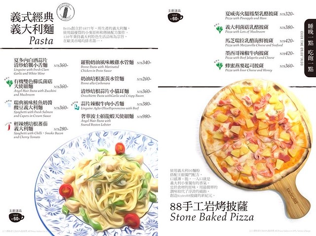 Bistro88義法餐酒館：早午餐也吃的到龍蝦，餐點美味富有質感 @飛天璇的口袋