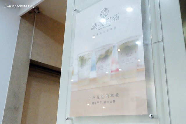 波波打嗝 PoPo Hiccups┃台中西區美食：與Natura微礦水聯名合作，氣泡水鮮果特調飲料，限定版的玻璃瓶搶購一空 @飛天璇的口袋