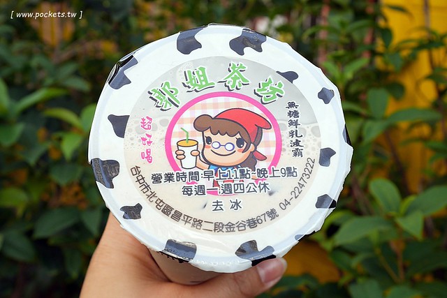 郭姐茶坊┃台中北屯美食：終於喝到傳說中的黑糖鮮奶波霸，來自台南20年超人氣排隊老店，北屯區金谷市場巷子裡 @飛天璇的口袋