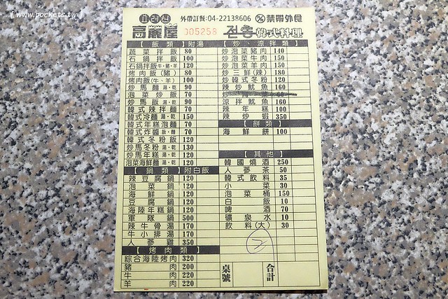 高麗屋：平價又美味的韓式料理，份量多到會吃不完，用餐時間人潮絡繹不絕 @飛天璇的口袋