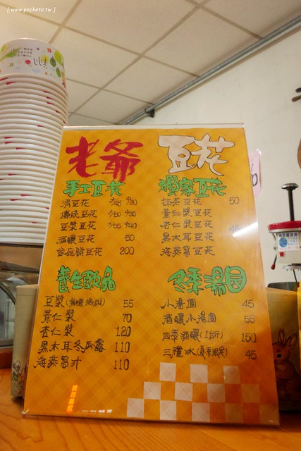 台中北區｜老爺豆花．超隱敝的手工豆花店，冬天推薦酒釀豆花 @飛天璇的口袋