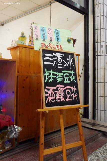 台中北區｜老爺豆花．超隱敝的手工豆花店，冬天推薦酒釀豆花 @飛天璇的口袋