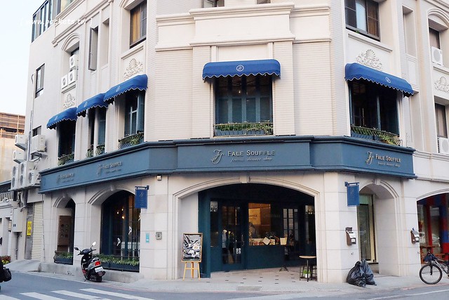 法蕾熊手工經典舒芙蕾 Fale Souffl&eacute;｜員林超人氣下午茶甜點店，漂亮華麗的視覺經典享饗，真的令人少女心噴發 @飛天璇的口袋