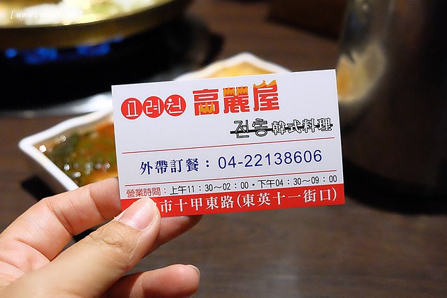 高麗屋：平價又美味的韓式料理，份量多到會吃不完，用餐時間人潮絡繹不絕 @飛天璇的口袋