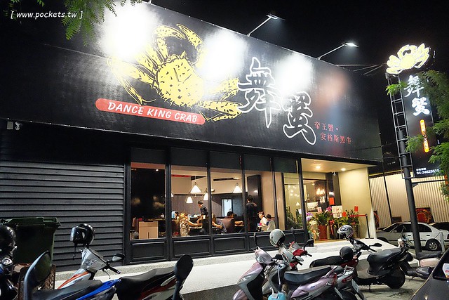 舞蟹┃台中西屯美食：$1350元~活凍帝王蟹、安格斯黑牛、頂級燒烤吃到飽，每日配送新鮮漁獲，刺身、握壽司，台灣啤酒喝到飽，Haagen-Dazs冰淇淋 @飛天璇的口袋