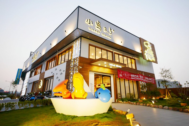 小島3.5．Island Aurora：有三隻可愛大恐龍的親子餐廳，沙坑、球池、溜滑梯、家家酒、閱讀室 @飛天璇的口袋