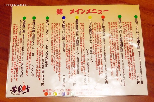 若武者拉麵 Wakamusha┃福島拉麵推薦：全美拉麵海外第一名，旅遊二本松市必吃推薦，夏日御菓子処的對面 @飛天璇的口袋