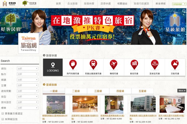 台中住宿推薦┃推薦9間台中合法飯店住宿，拒絕不合法的日租套房，附合法旅宿查詢網站： 臺灣旅宿網(http://taiwanstay.net.tw/) @飛天璇的口袋