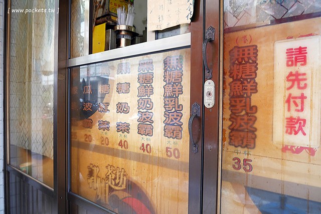 郭姐茶坊┃台中北屯美食：終於喝到傳說中的黑糖鮮奶波霸，來自台南20年超人氣排隊老店，北屯區金谷市場巷子裡 @飛天璇的口袋