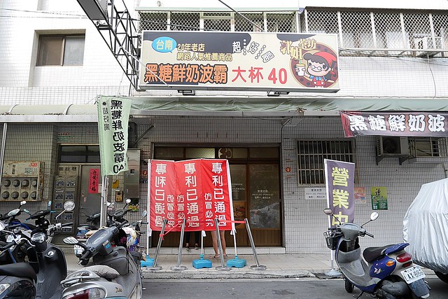 郭姐茶坊┃台中北屯美食：終於喝到傳說中的黑糖鮮奶波霸，來自台南20年超人氣排隊老店，北屯區金谷市場巷子裡 @飛天璇的口袋