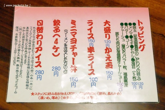 若武者拉麵 Wakamusha┃福島拉麵推薦：全美拉麵海外第一名，旅遊二本松市必吃推薦，夏日御菓子処的對面 @飛天璇的口袋