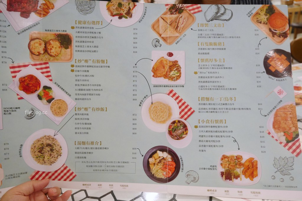 【香港尖沙咀】荔園茶餐廳~以遊戲場為主題，充滿現代感的茶餐廳，餐點中西融合而變化 @飛天璇的口袋