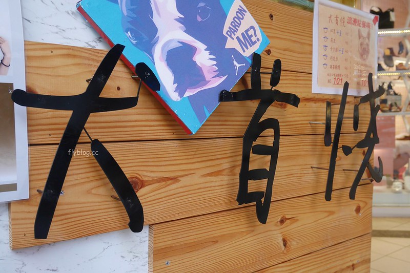 犬首燒┃台中北區：台南超人氣法鬥造型雞蛋糕，一中街下午茶散步甜點推薦 @飛天璇的口袋