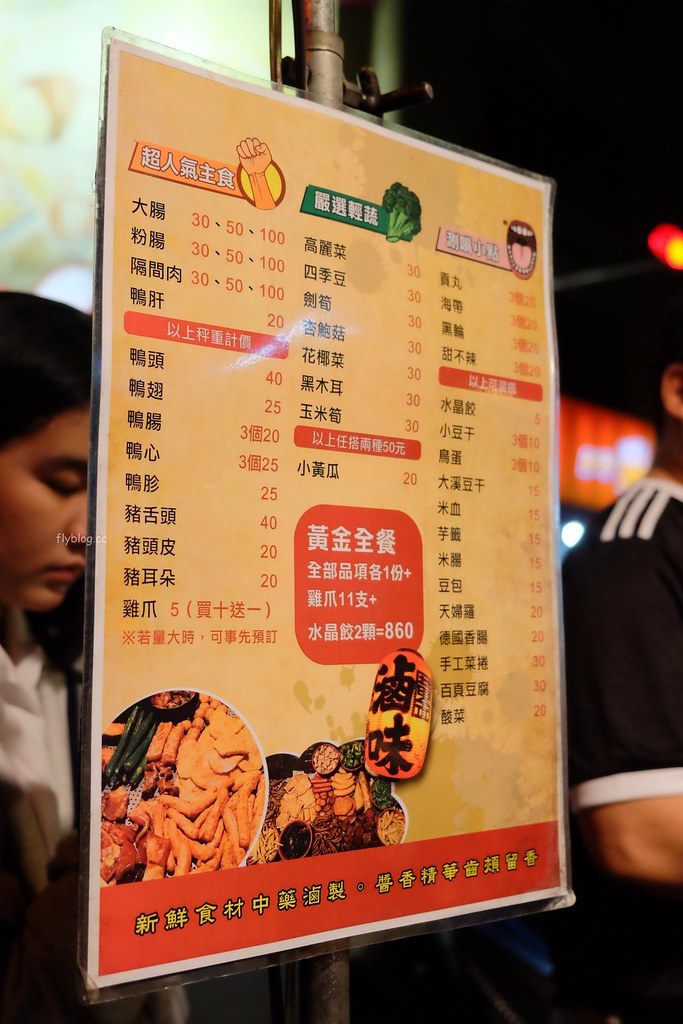 台中南區｜黃金滷味．好吃清爽又入味的滷味，忠孝夜市人氣美食推薦 @飛天璇的口袋