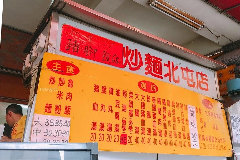 台中北屯｜昌平炒麵．炒麵好吃不油膩，綜合湯清爽無腥味 @飛天璇的口袋