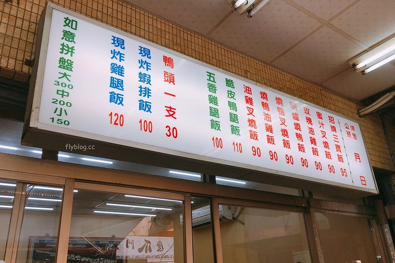 香港鍋巴港式燒臘快餐｜香港人開的燒臘便當店，北平路小吃美食推薦 @飛天璇的口袋