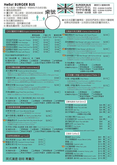 漢堡巴士 Burger Bus：充滿英國風情的早午餐店，鄰近東區旱溪夜市，一樓有不定期攝影展展出，還有許多可愛的小巴士模型 @飛天璇的口袋