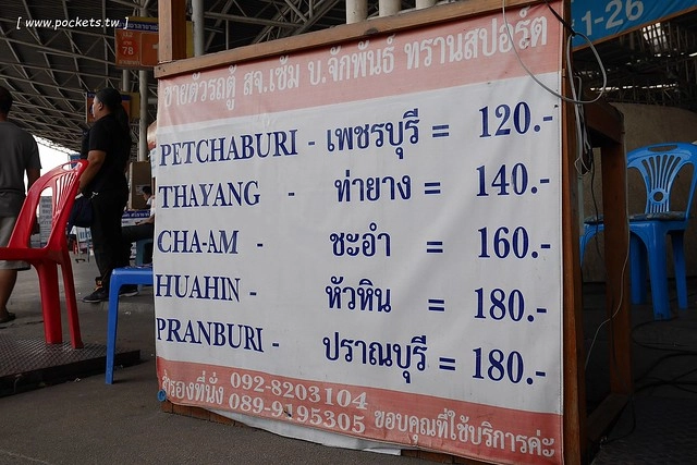 泰國華欣｜如何從曼谷到華欣？最新交通方式，曼谷Southern Bus Terminal南巴士站搭乘mini van @飛天璇的口袋