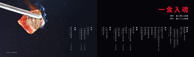 一頭牛日式燒肉．清酒┃台中南屯美食：台中公益路日式燒肉店，全新菜單11月新上市，大口享受9A級和牛套餐 @飛天璇的口袋