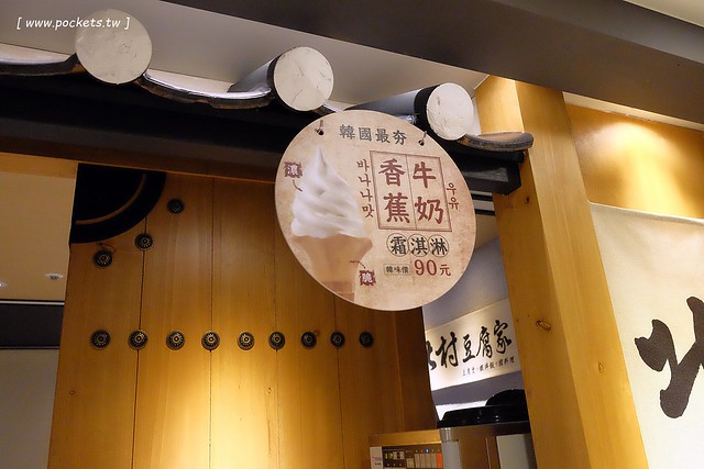 【台中北區】北村豆腐家，重現百年韓屋味道，小菜5種可以免費續，還有多樣韓國國民排隊美食，中友百貨C棟B3 @飛天璇的口袋