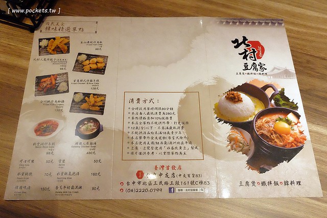 【台中北區】北村豆腐家，重現百年韓屋味道，小菜5種可以免費續，還有多樣韓國國民排隊美食，中友百貨C棟B3 @飛天璇的口袋