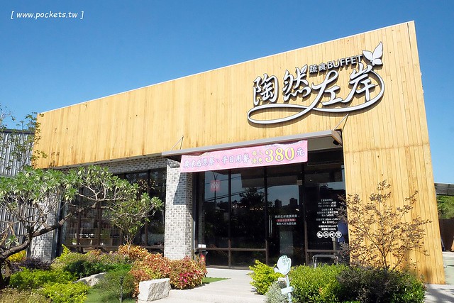 陶然左岸蔬食百匯吃到飽｜380元吃到飽，義大利illy咖啡、阿里山桃喜紅茶、樂活蛋、信豐農場紅藜麥&hellip;嚴選食材，蔬食也可以兼具健康與美味 @飛天璇的口袋